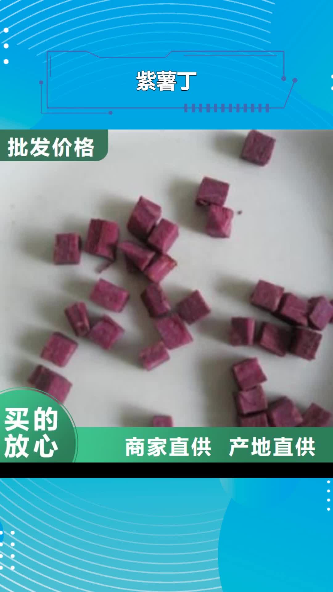 【丽江 紫薯丁_灵芝可放心采购】