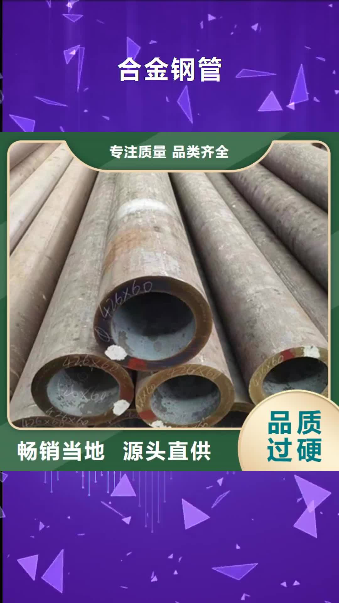 【湖州 合金钢管 热轧无缝钢管产地批发】