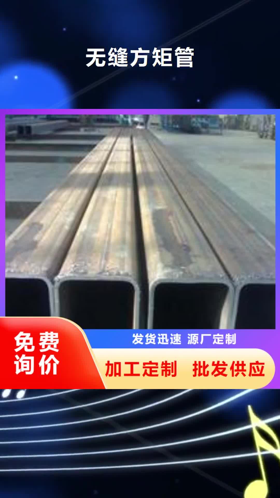 牡丹江 无缝方矩管-【GB/T9948-2013 石油裂化管】货源足质量好