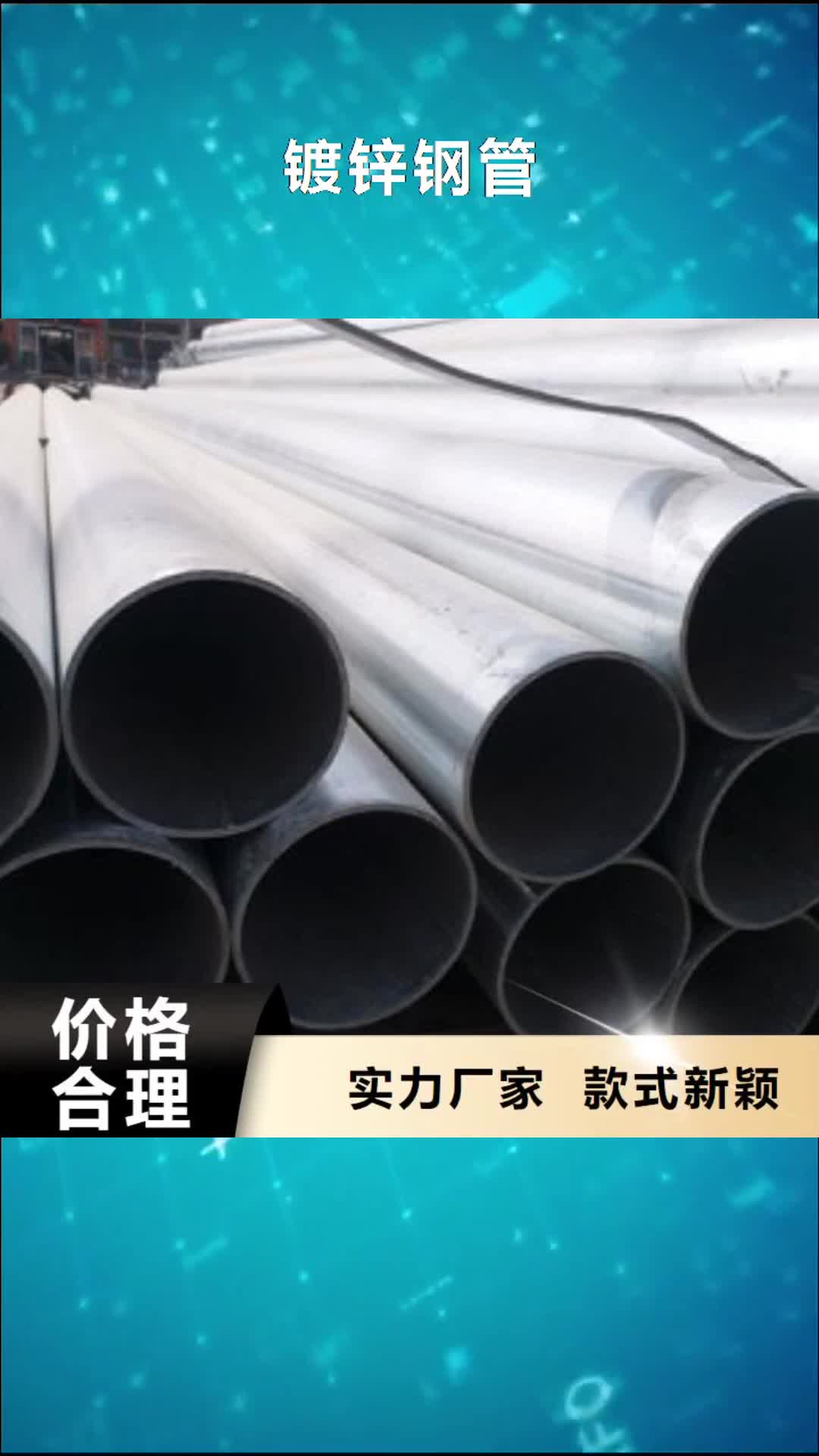 张家口 镀锌钢管符合行业标准
