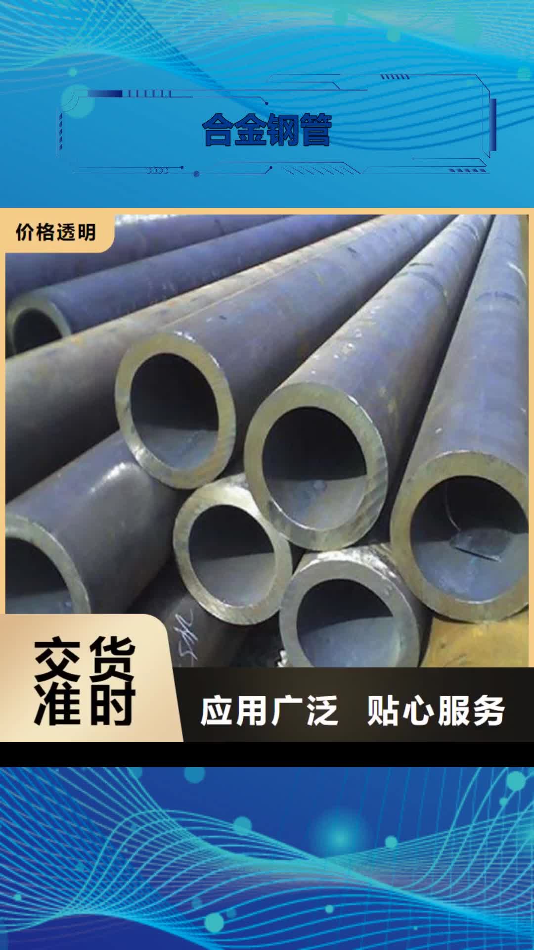 武威【合金钢管】 镀锌钢管严格把控每一处细节