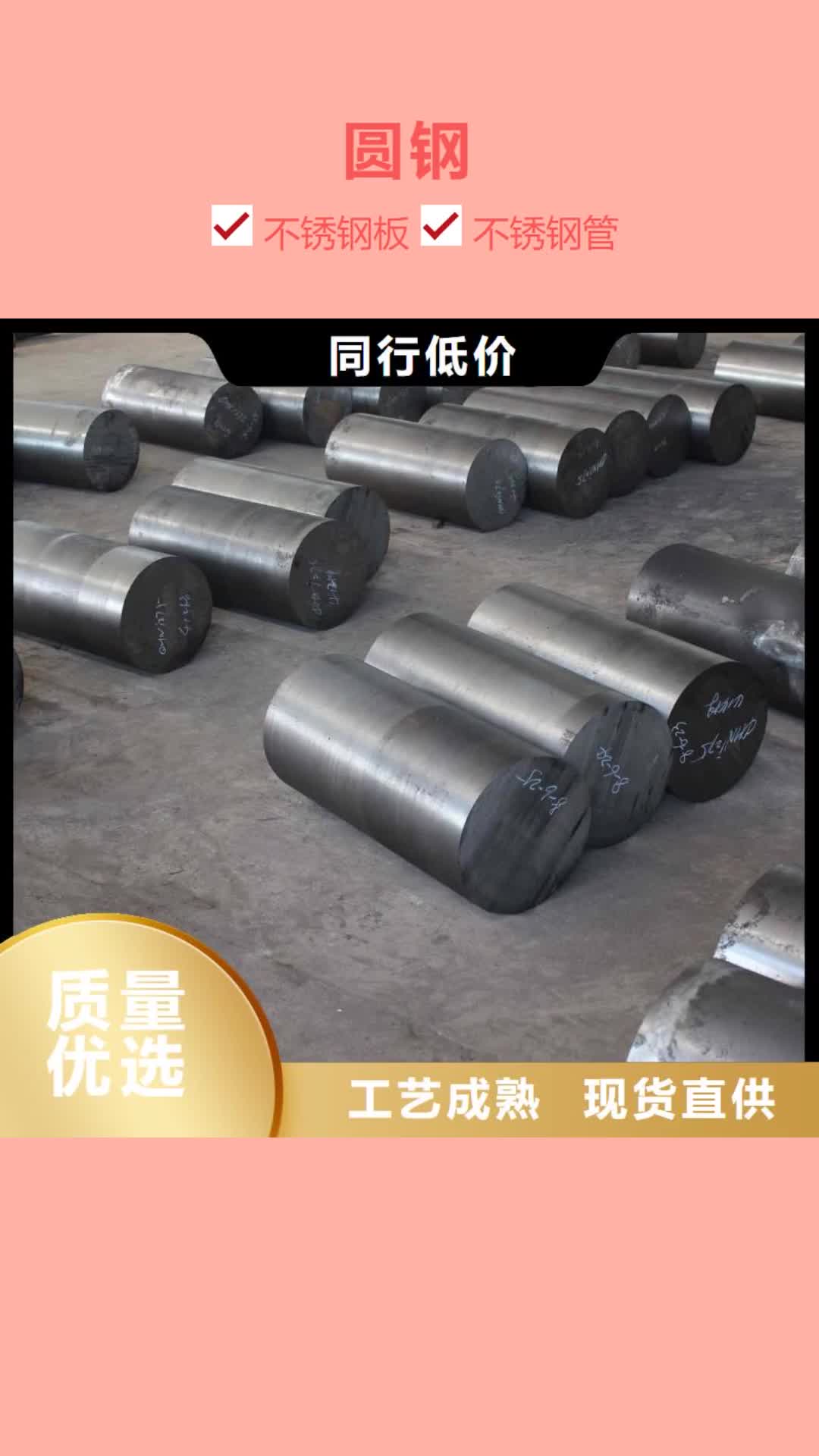 定西【圆钢】热轧不锈钢板发货迅速
