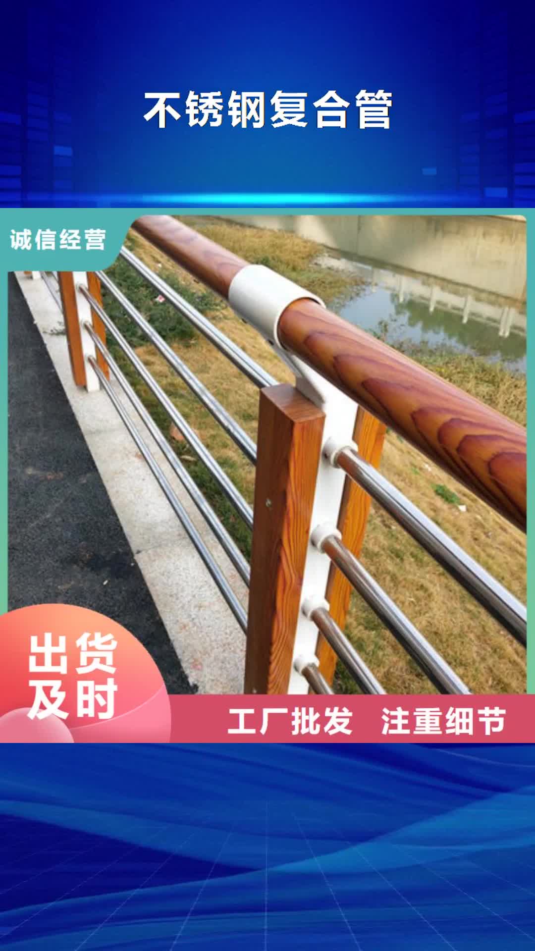 承德【不锈钢复合管】-景观灯光护栏厂家价格有优势