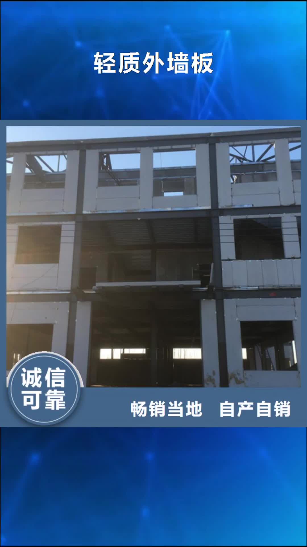 楚雄 轻质外墙板-【复合保温墙板】好厂家有担当