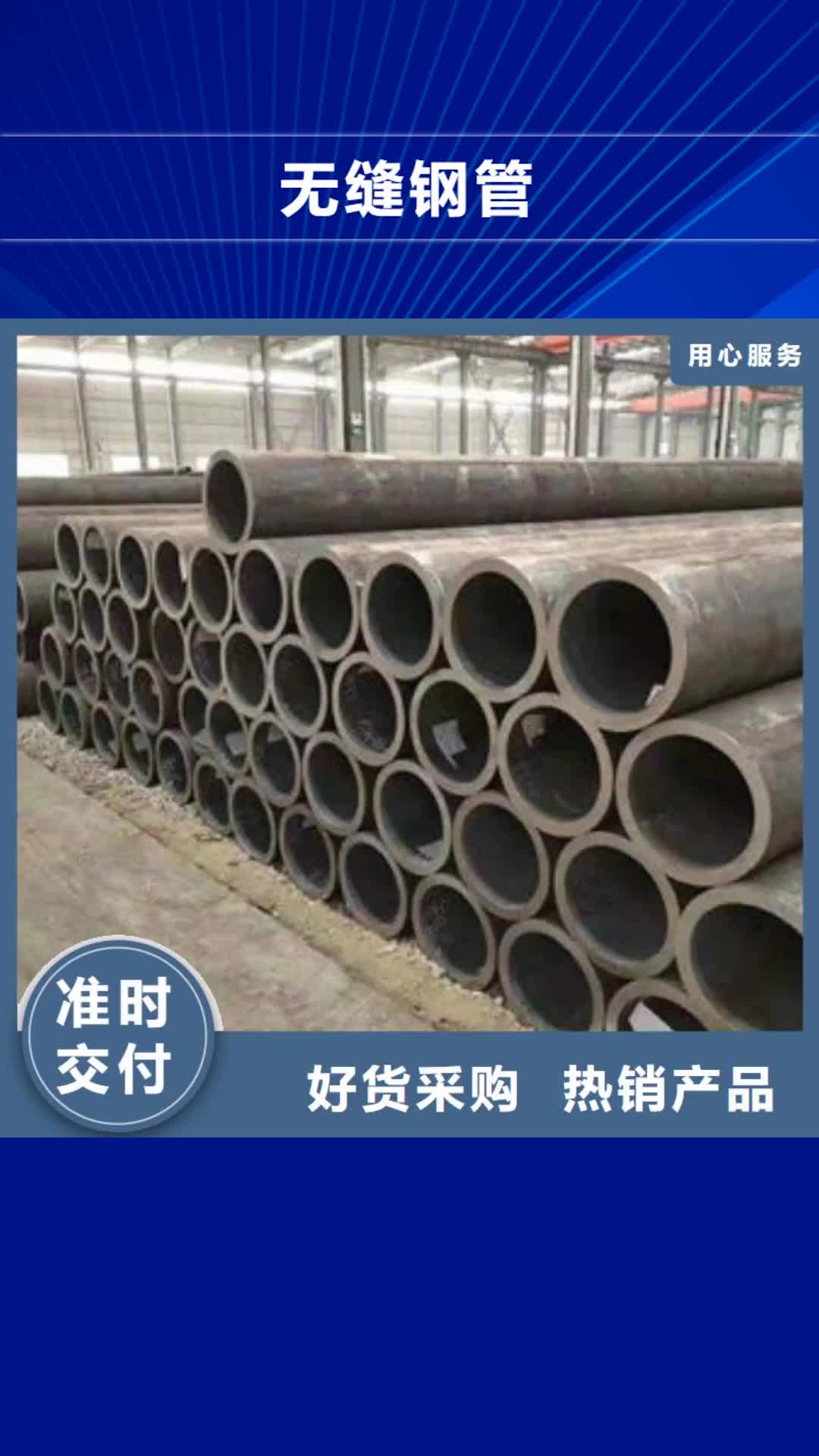 河源 无缝钢管 【镀锌钢管】现货批发
