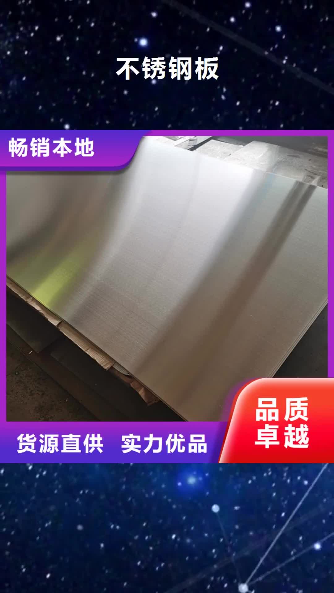 【湛江 不锈钢板无缝钢管放心购】