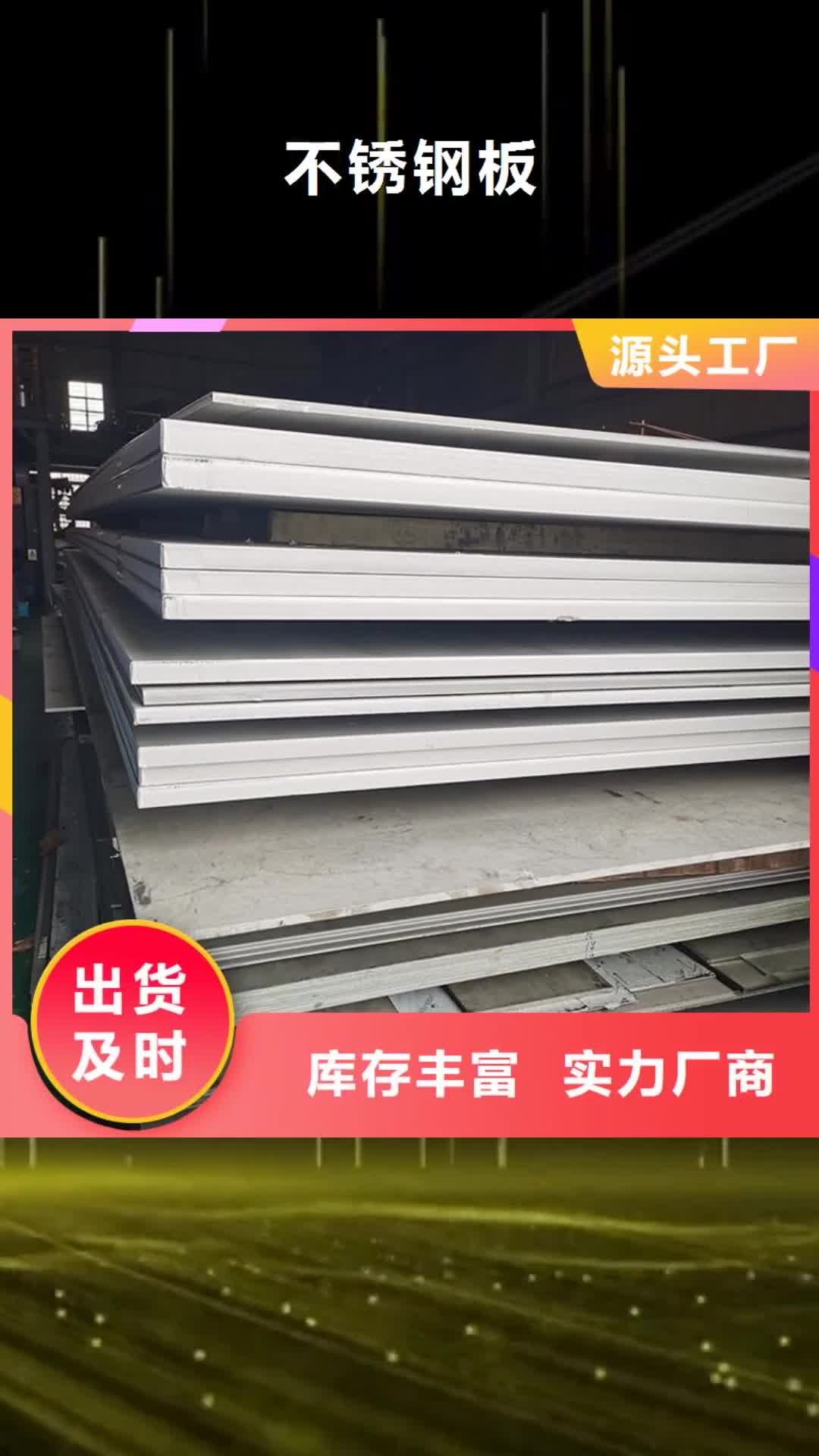 玉树【不锈钢板】,无缝钢管欢迎来厂考察