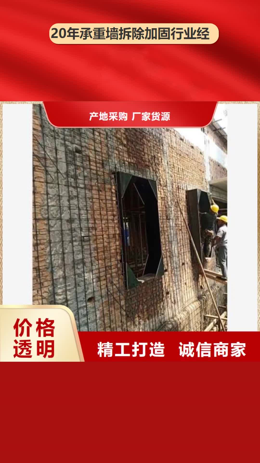 【海口 承重墙拆除加固,植筋加固支持拿样】