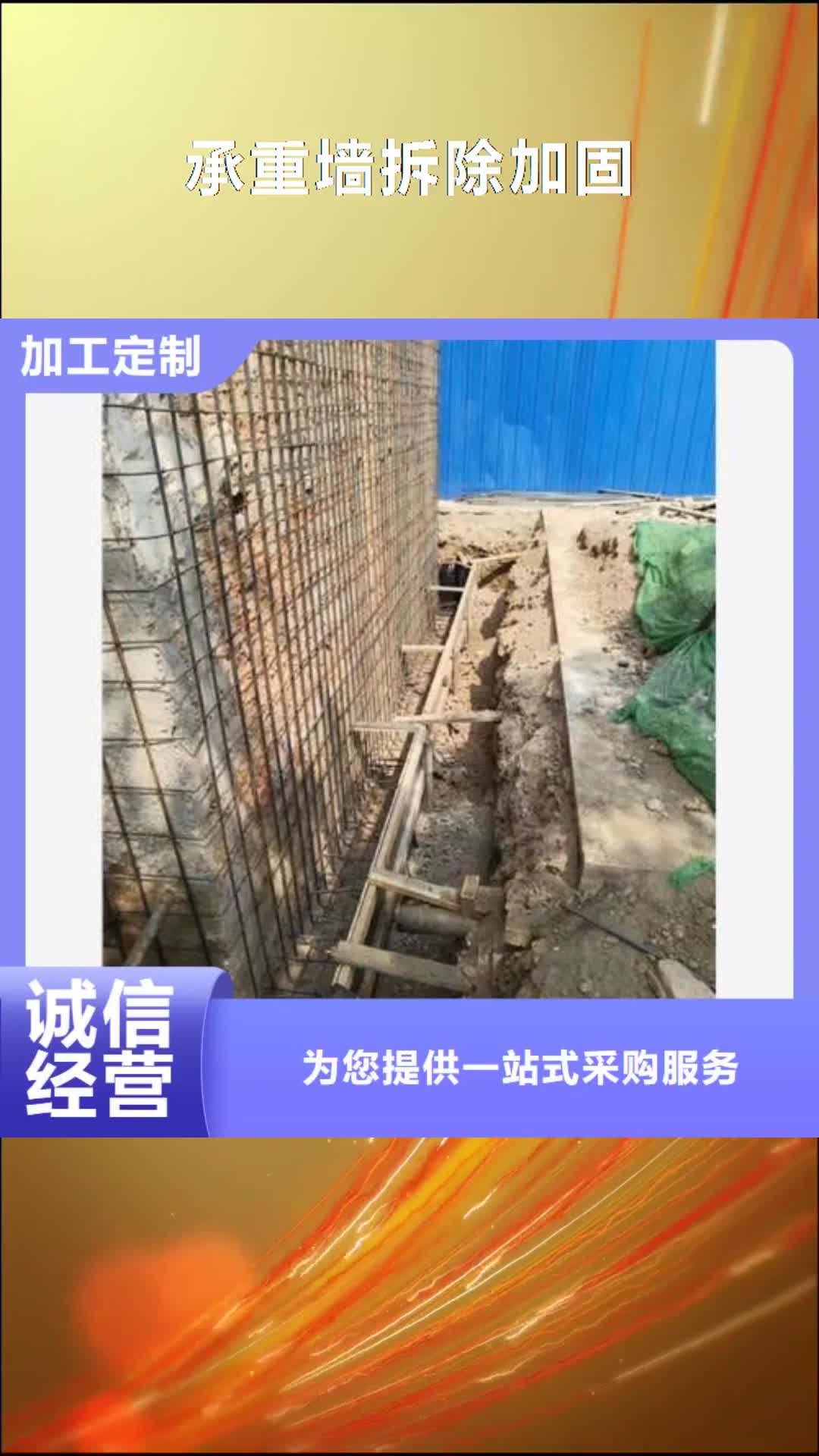 河南【承重墙拆除加固】_新增钢梁加固
定制零售批发
