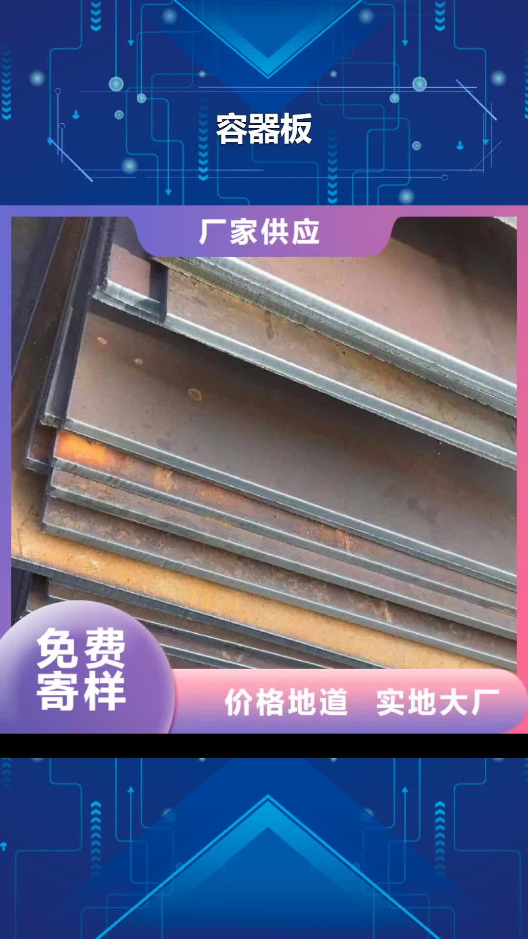 六安【容器板】-角钢设备齐全支持定制
