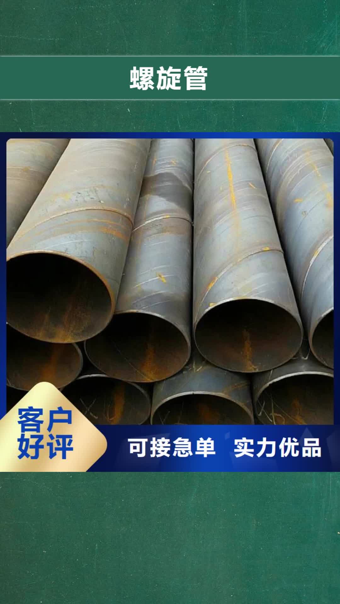【林芝 螺旋管_槽钢定制零售批发】