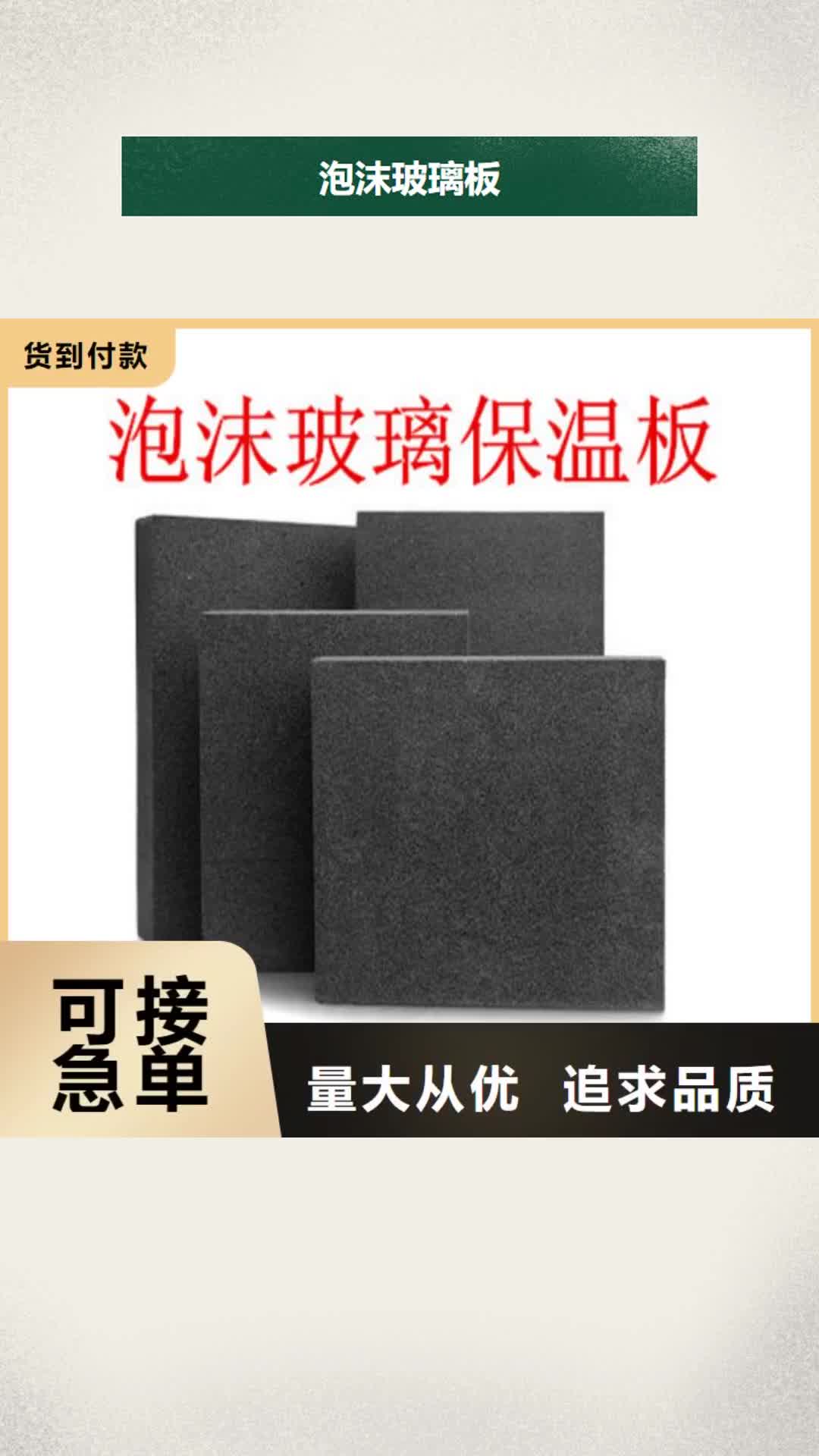 唐山 泡沫玻璃板_【硅质渗透聚苯板】厂家定制