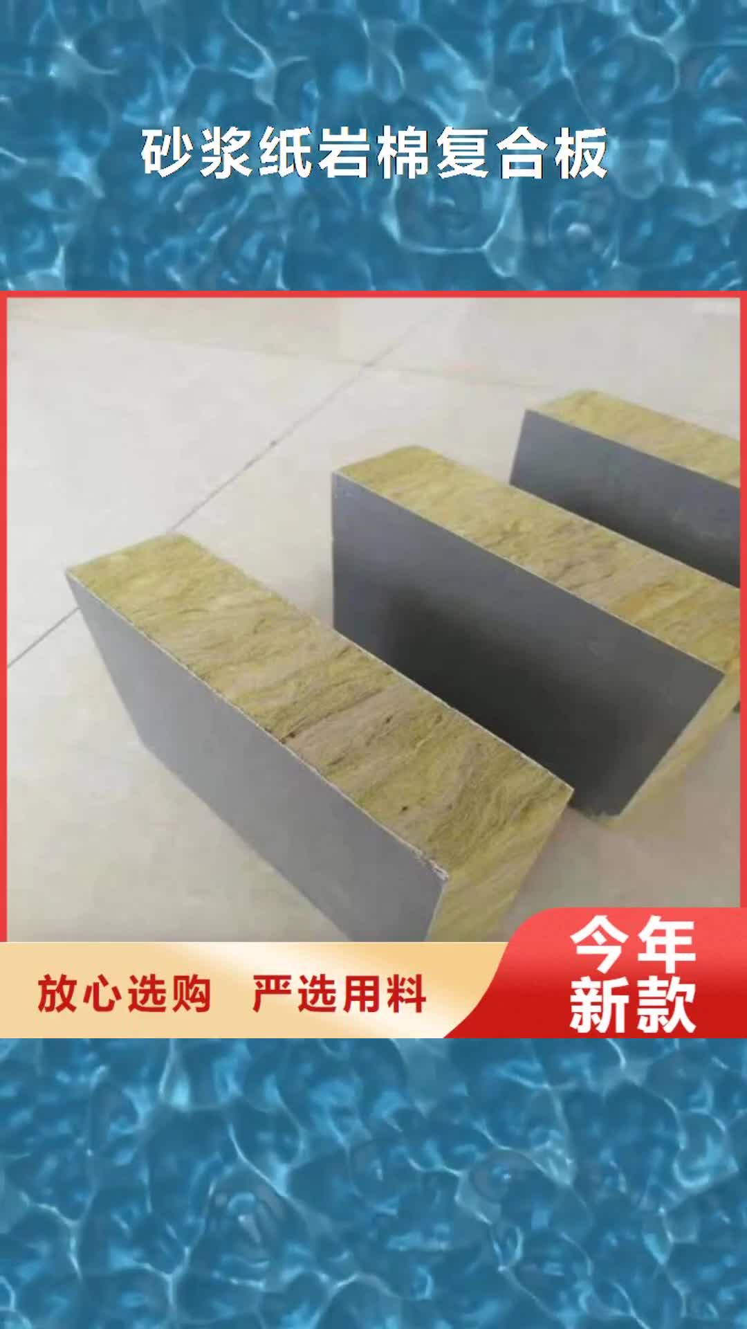 【大庆 砂浆纸岩棉复合板匠心打造】