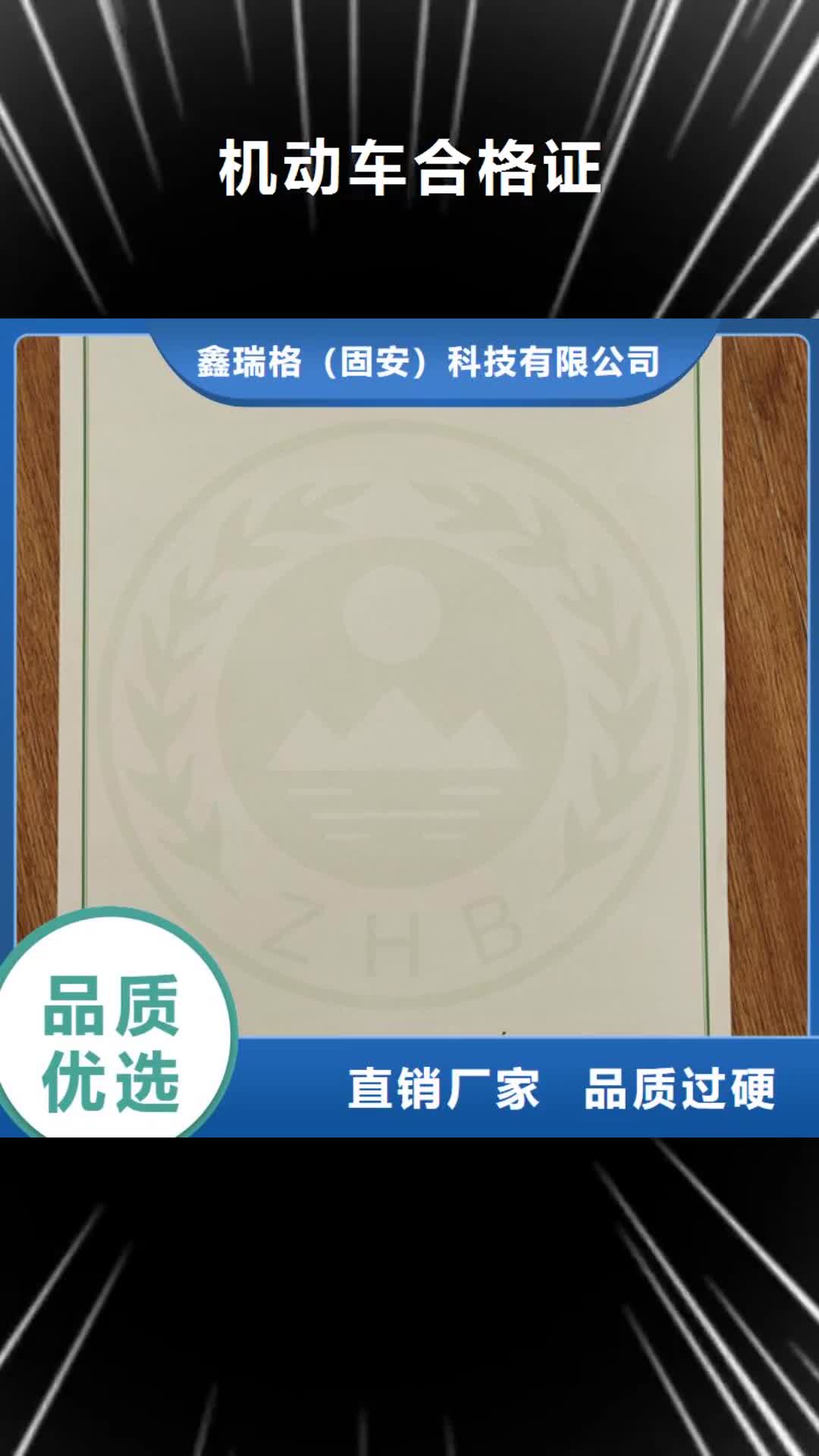 【铁岭 机动车合格证_防伪会员证印刷厂家可零售可批发】