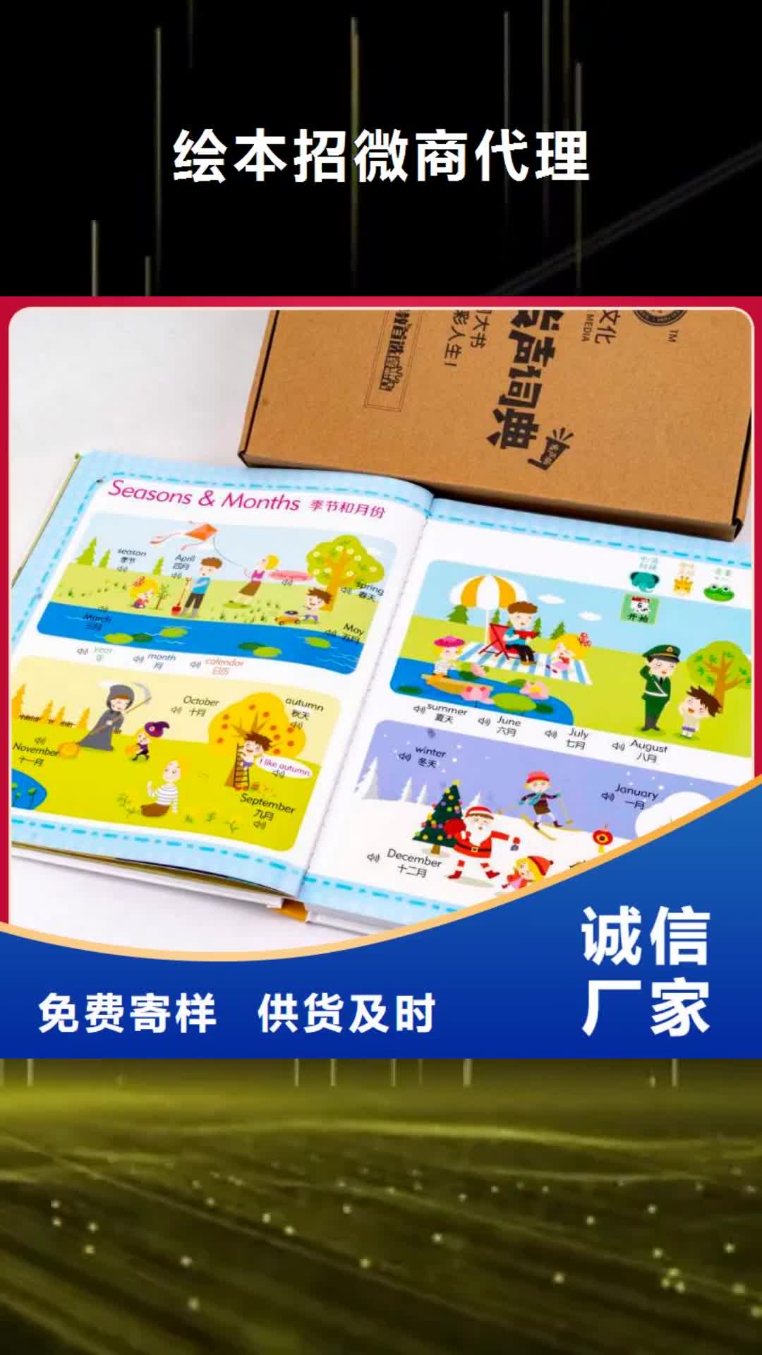 湘西 绘本招微商代理的图文介绍
