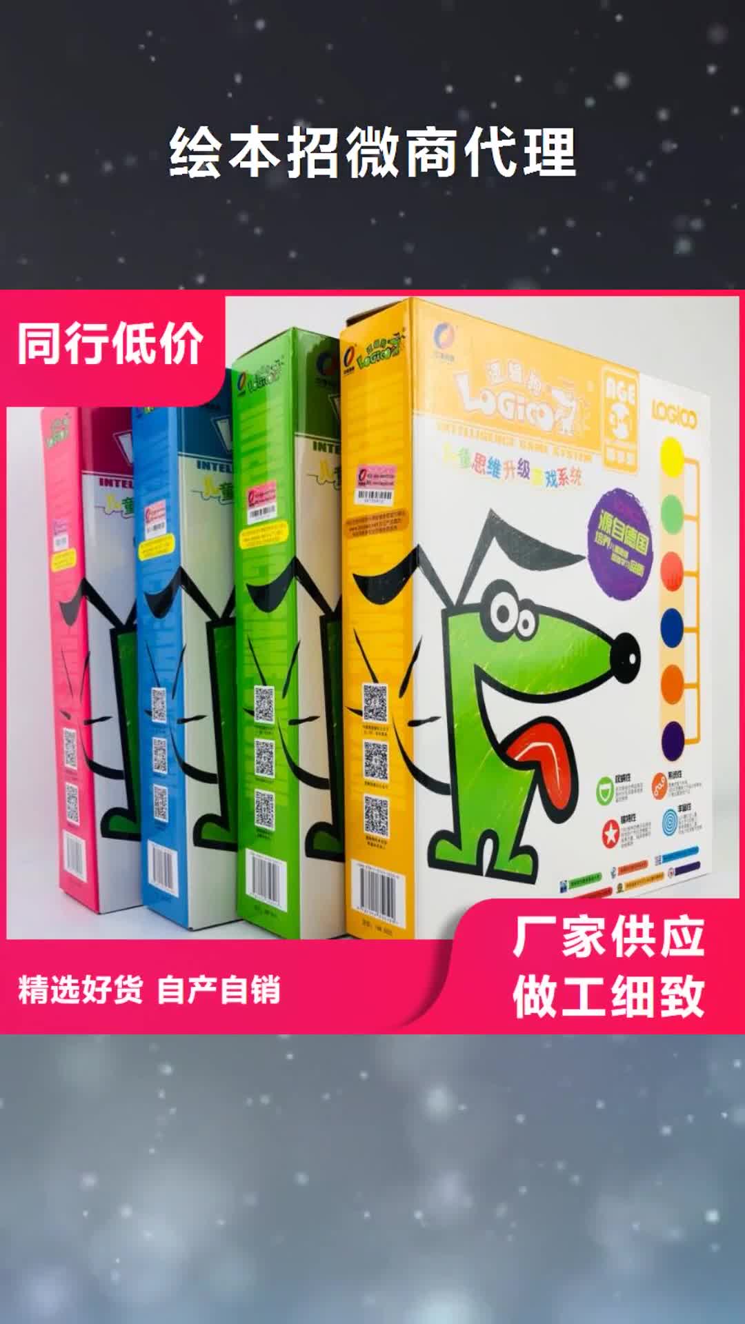 成都 绘本招微商代理【精装绘本批发】现货直发