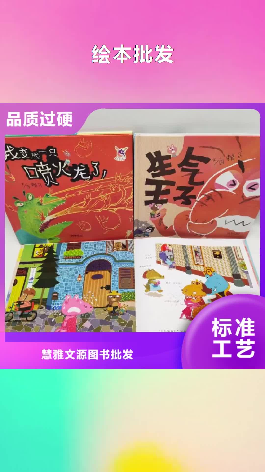 【鄂州 绘本批发,儿童绘本招微商代理我们更专业】