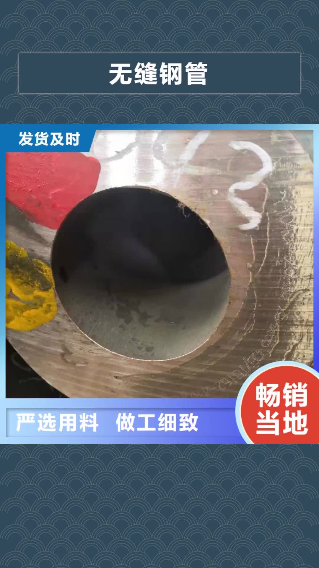 【马鞍山 无缝钢管现货批发】