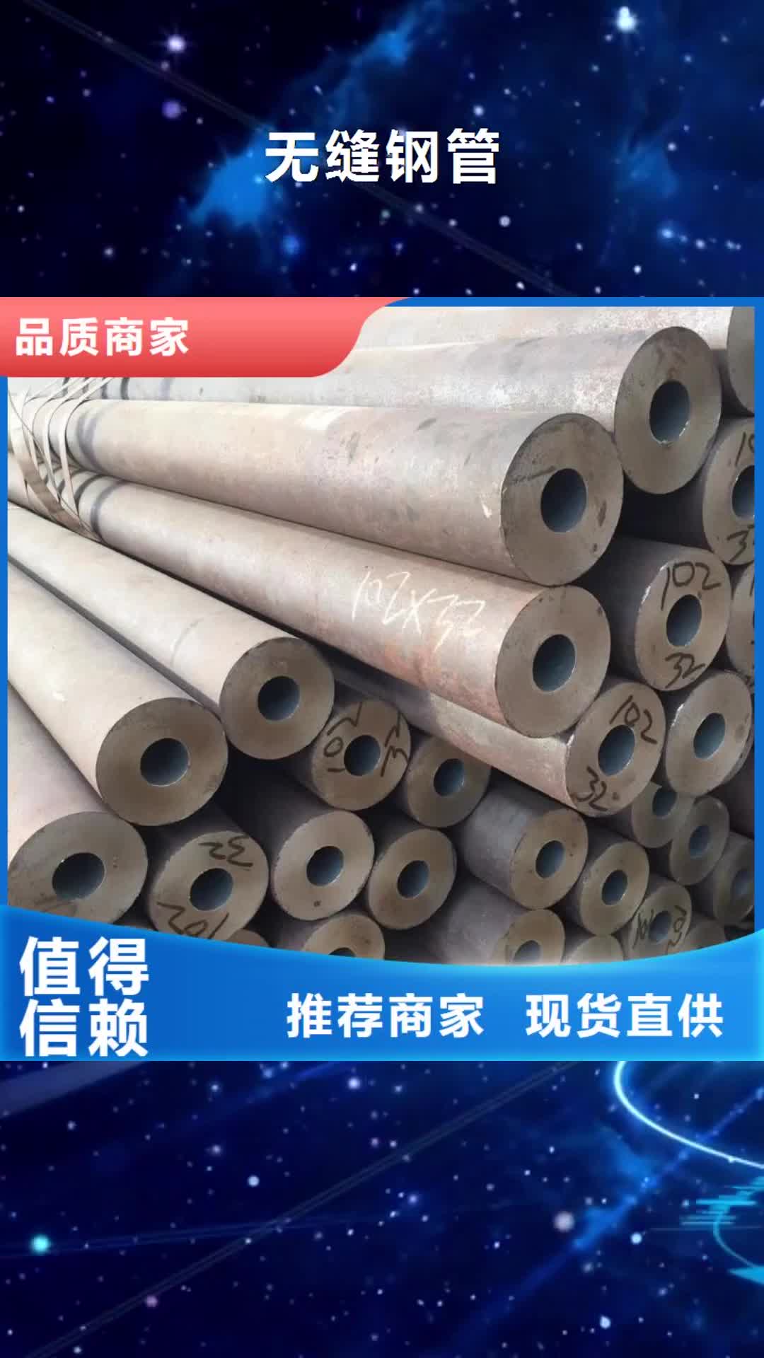 南充 无缝钢管多年行业经验