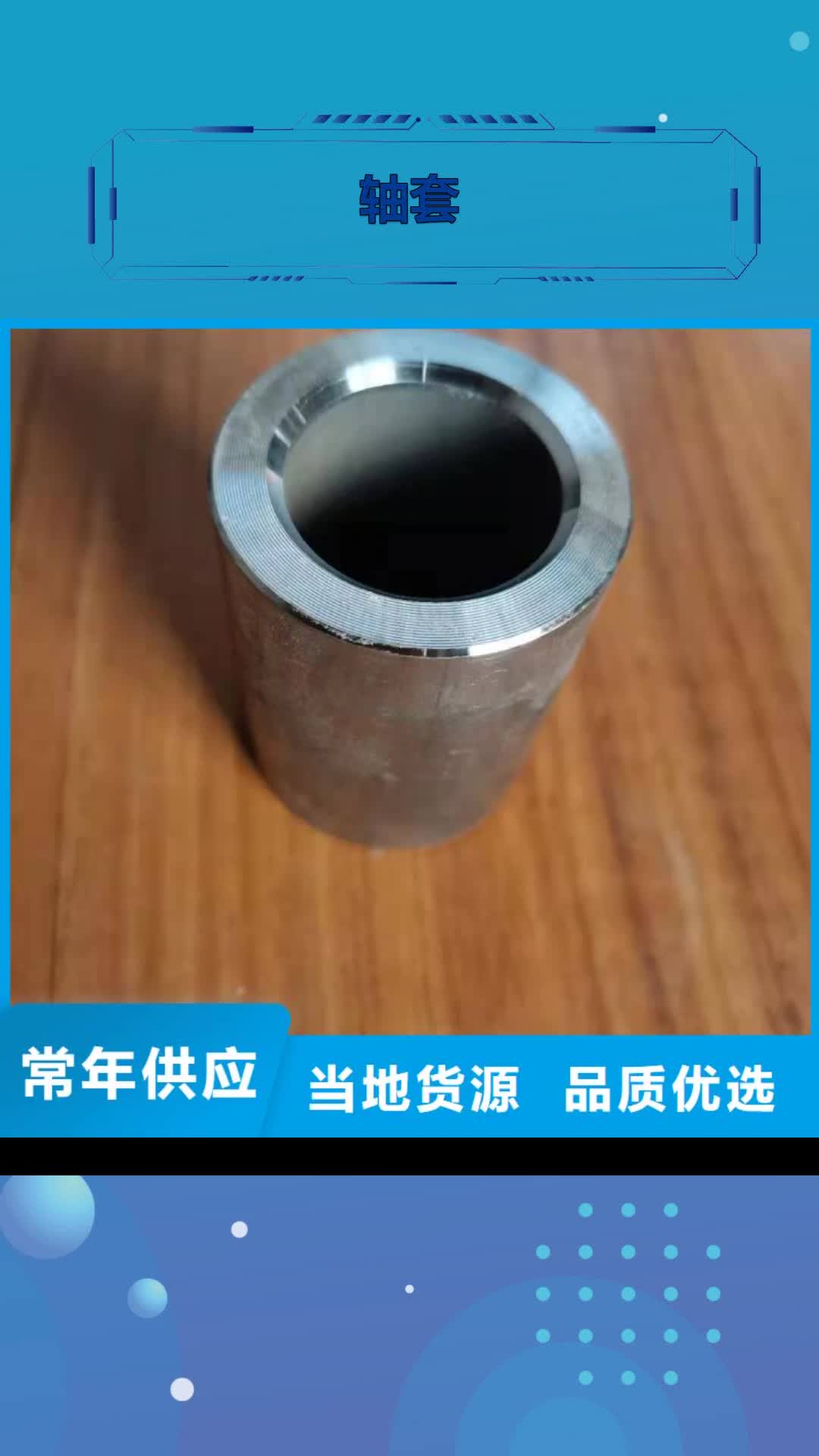 莆田【轴套】-q345b无缝钢管可定制有保障