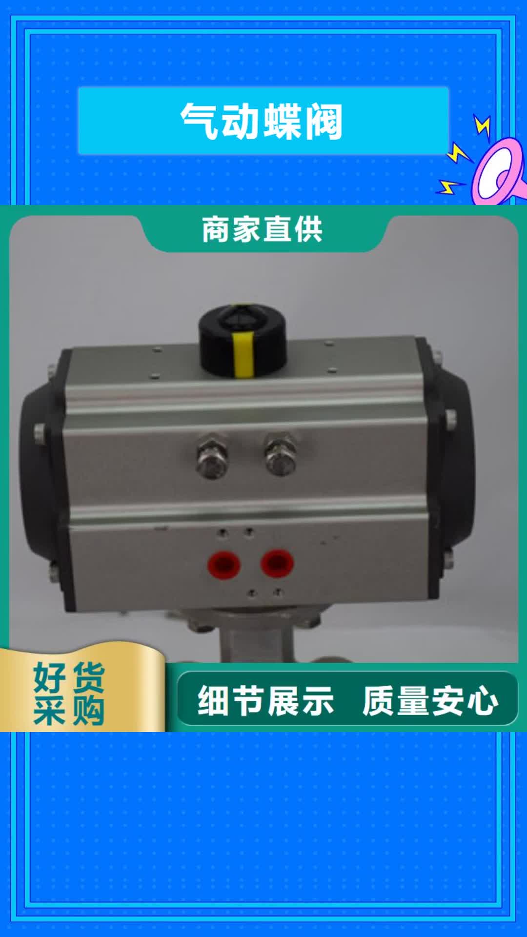 湘潭 气动蝶阀_【电动蝶阀批发】多种款式可随心选择