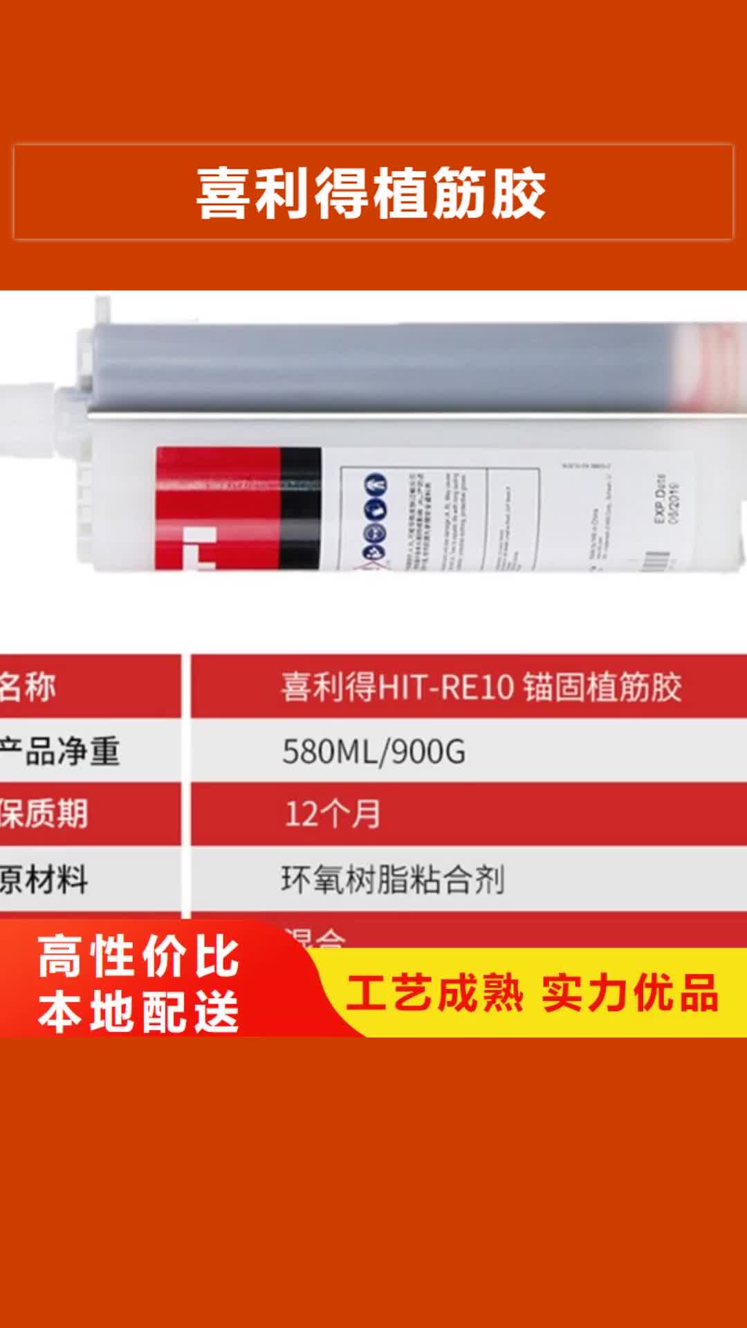 临汾【喜利得植筋胶】,碳纤维布批发销售厂家服务至上