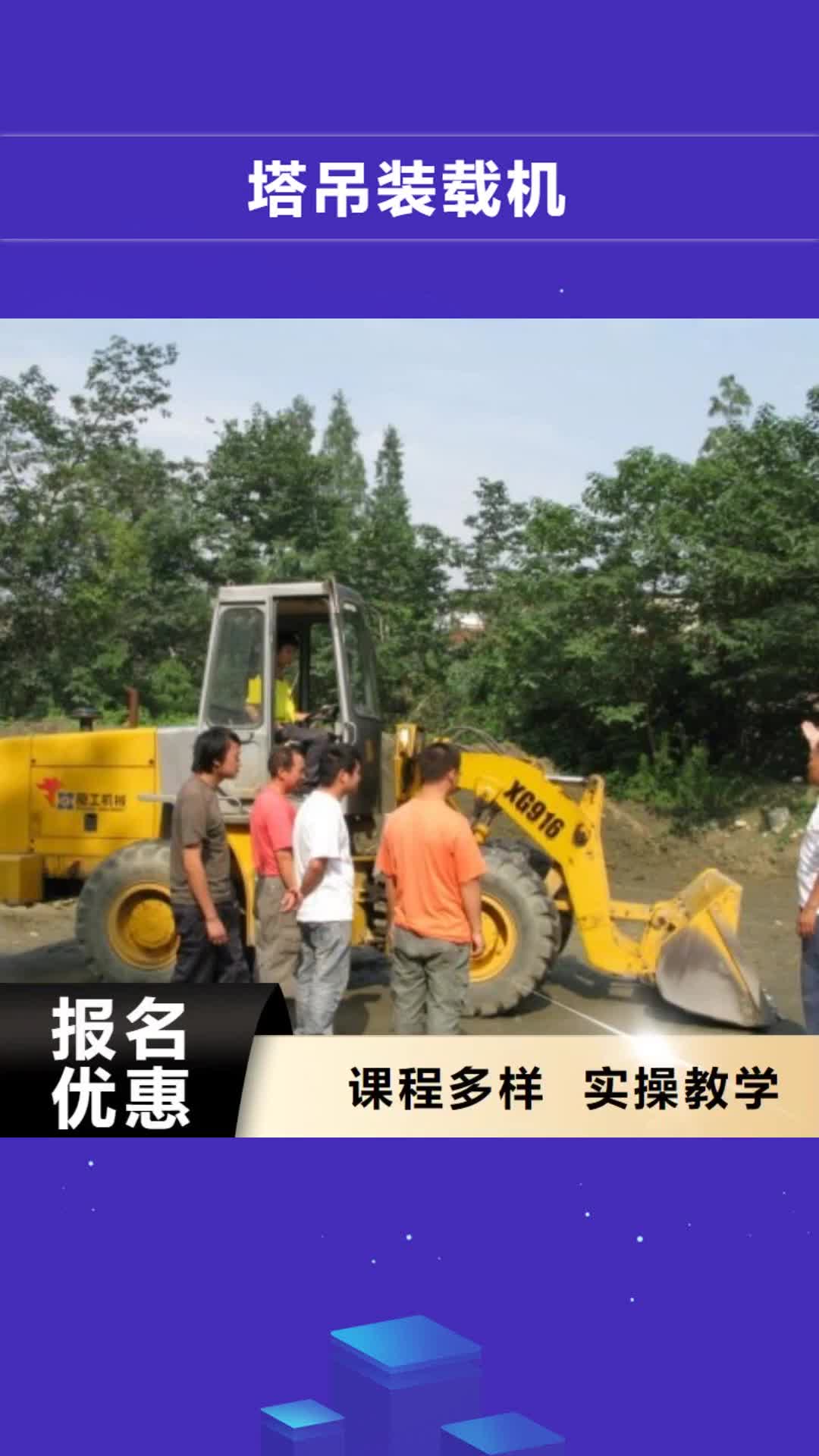 本溪【塔吊装载机】,保定虎振学校招生电话理论+实操