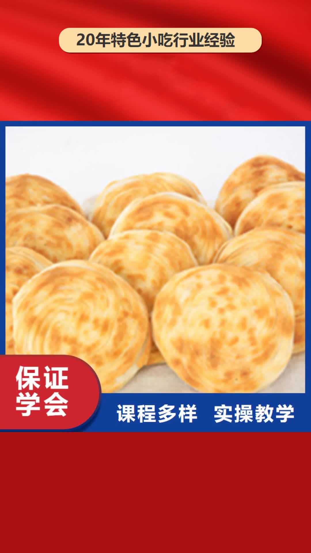 文山【特色小吃】 保定虎振学校招生电话校企共建
