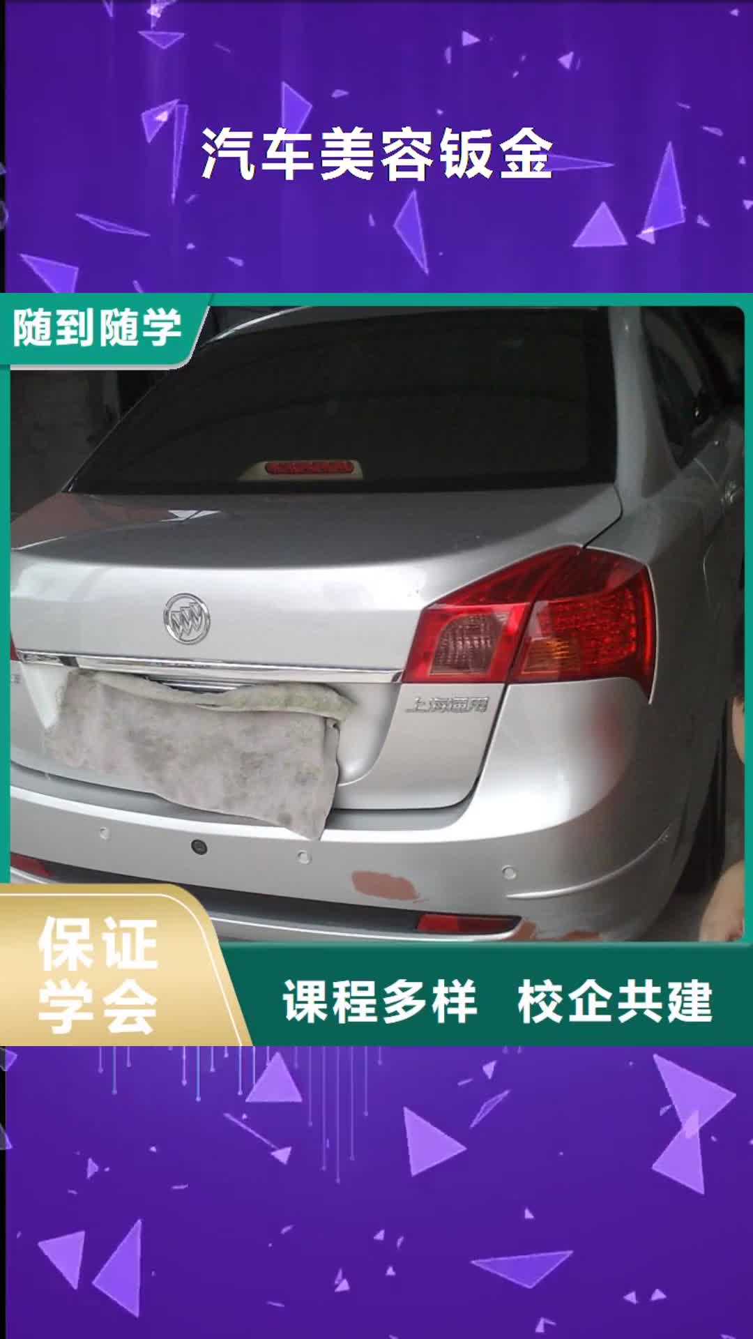 鞍山 汽车美容钣金,【虎振招生电话】免费试学
