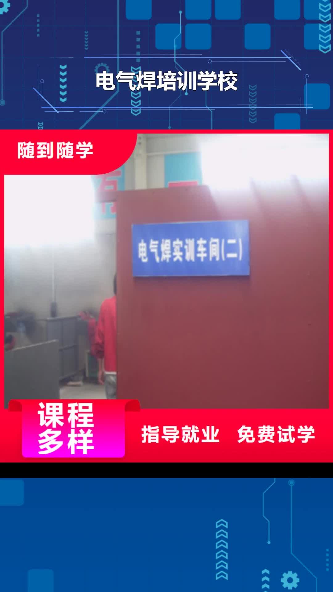 【平凉 电气焊培训学校保定虎振学校就业不担心】