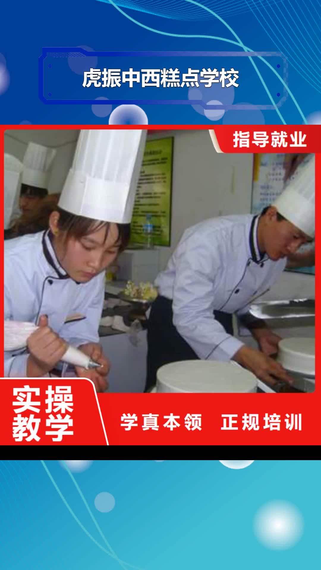 【平顶山 虎振中西糕点学校 虎振汽修学校学真技术】
