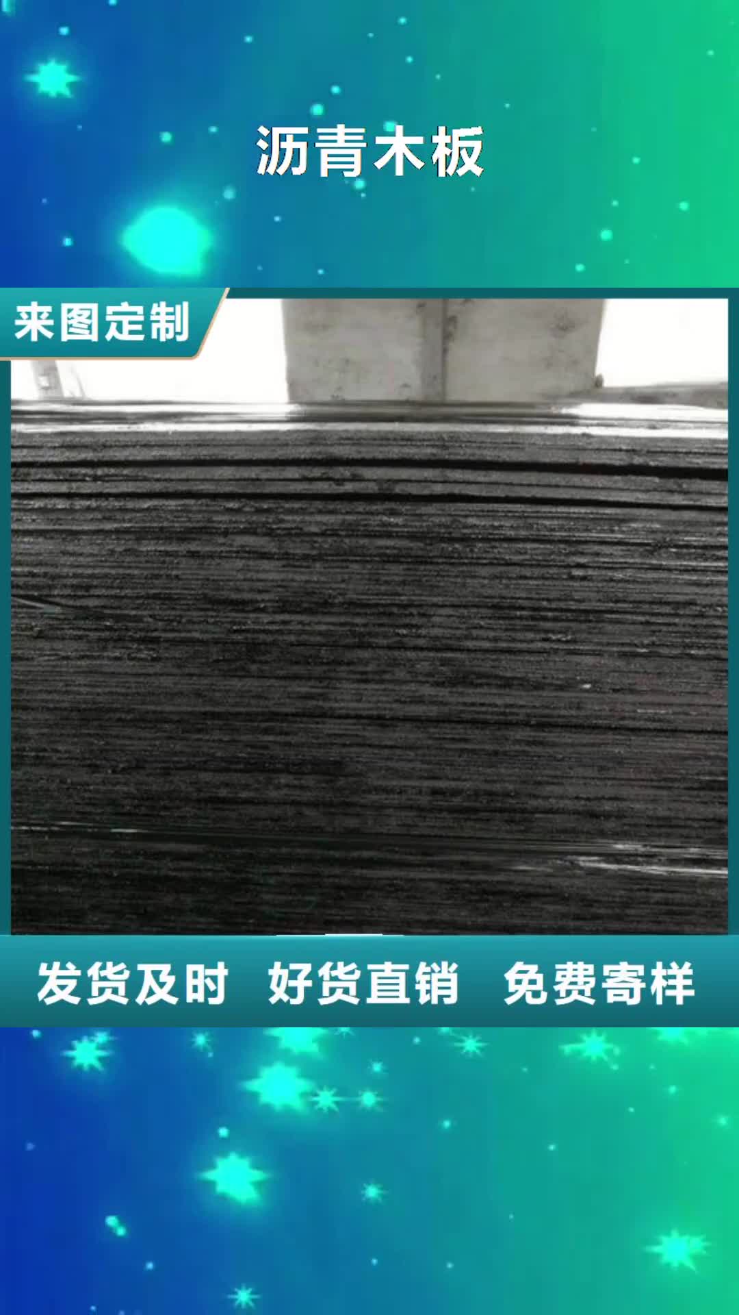 三亚【沥青木板】软式透水管专业信赖厂家