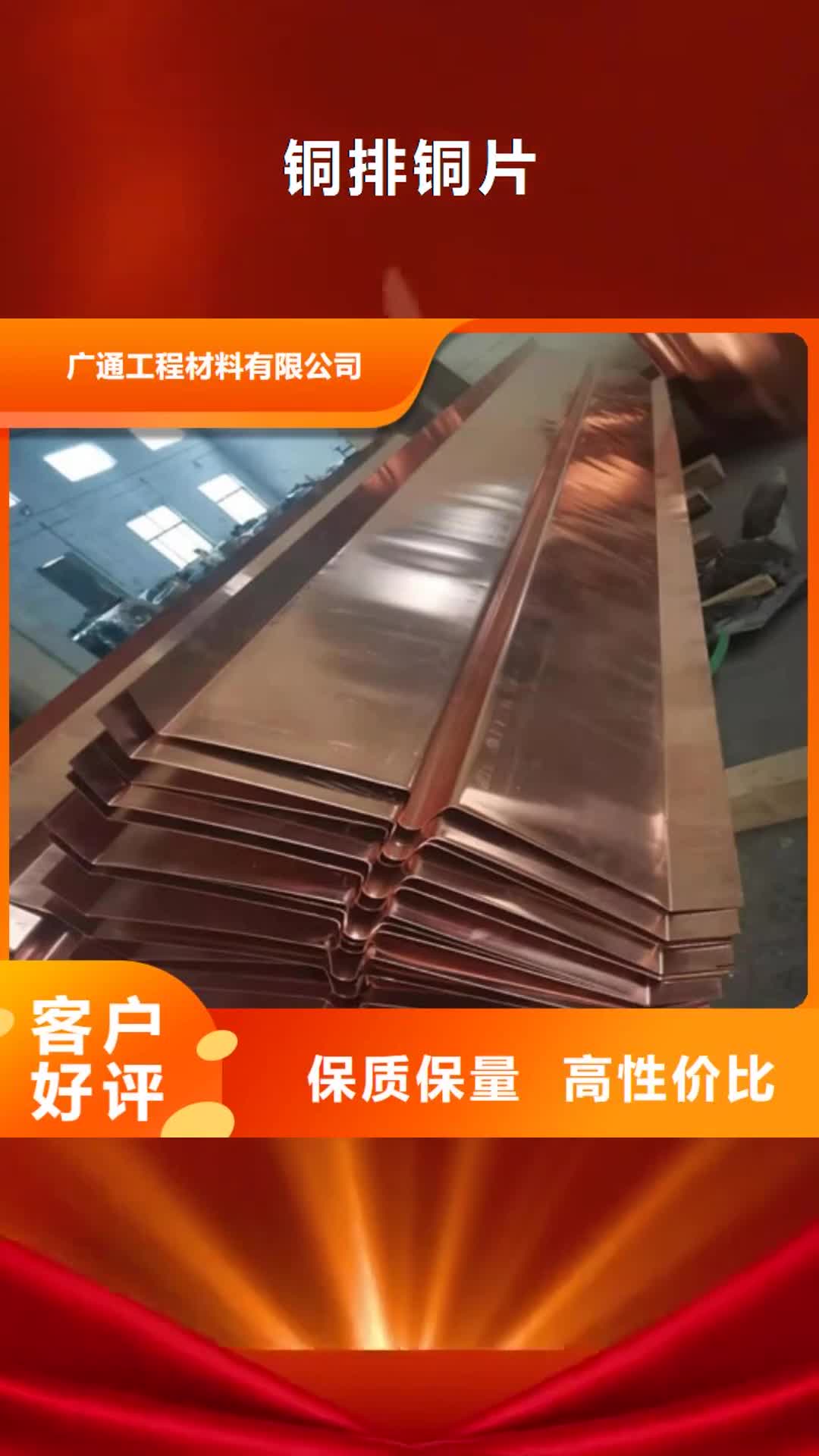【丹东 铜排铜片,抑尘剂来图来样定制】