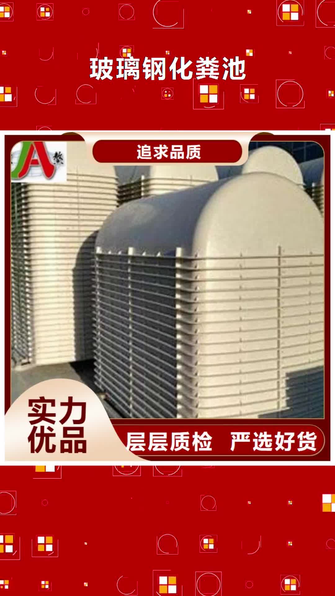 玉树【玻璃钢化粪池】,模压化粪池货源直销