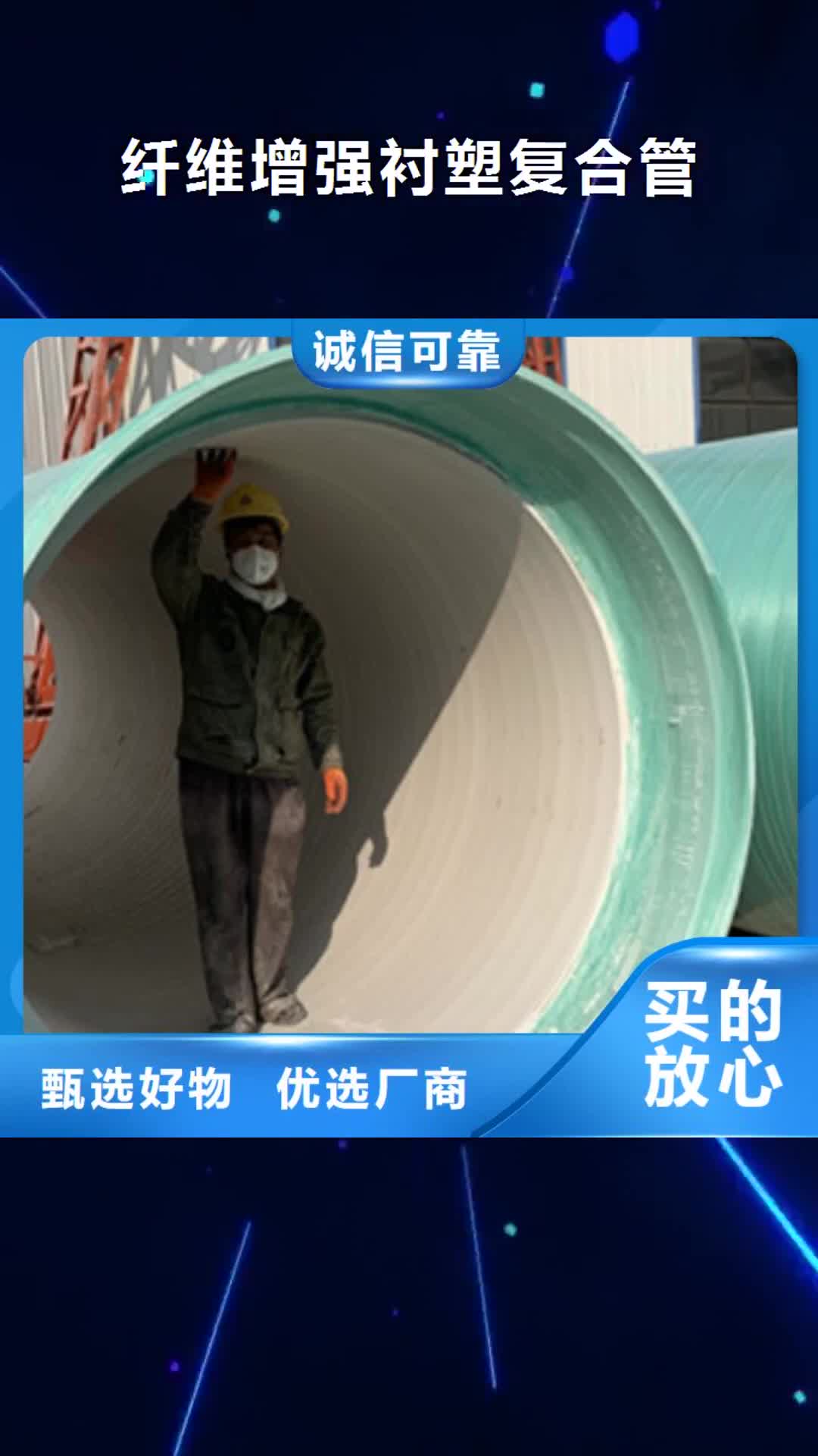 【郴州 纤维增强衬塑复合管_玻璃钢冷却塔价格有优势】