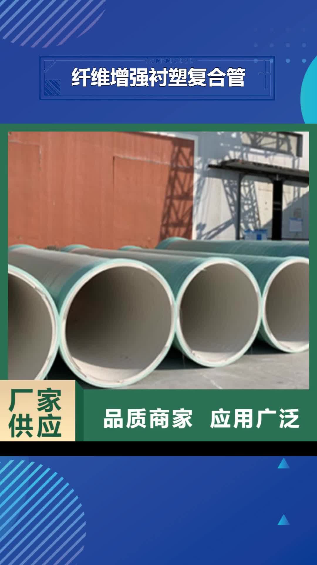 湖州【纤维增强衬塑复合管】 KCGC型纤维增强衬塑复合管用好材做好产品