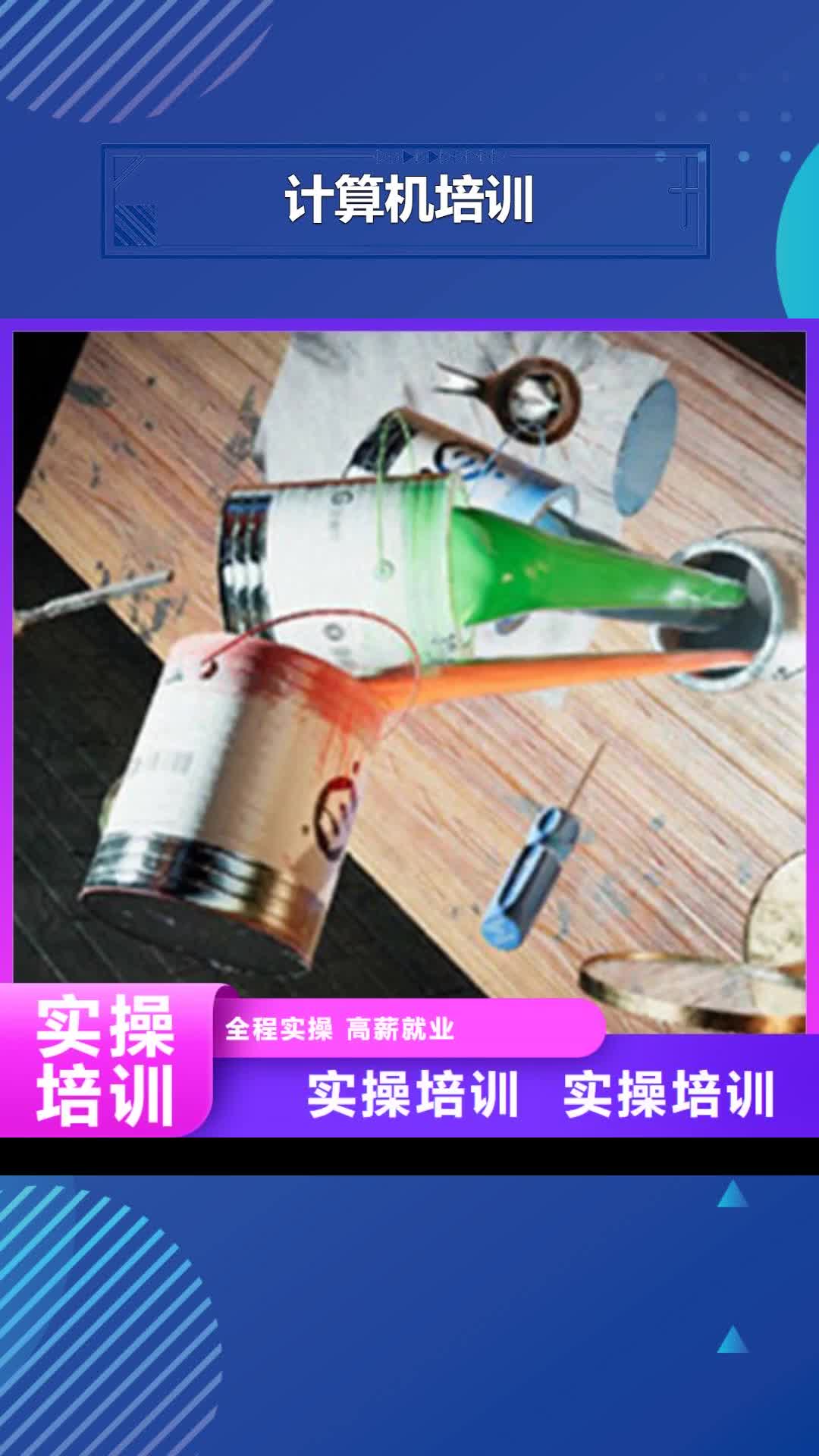 【包头 计算机培训-哪里有厨师烹饪培训学校保证学会】