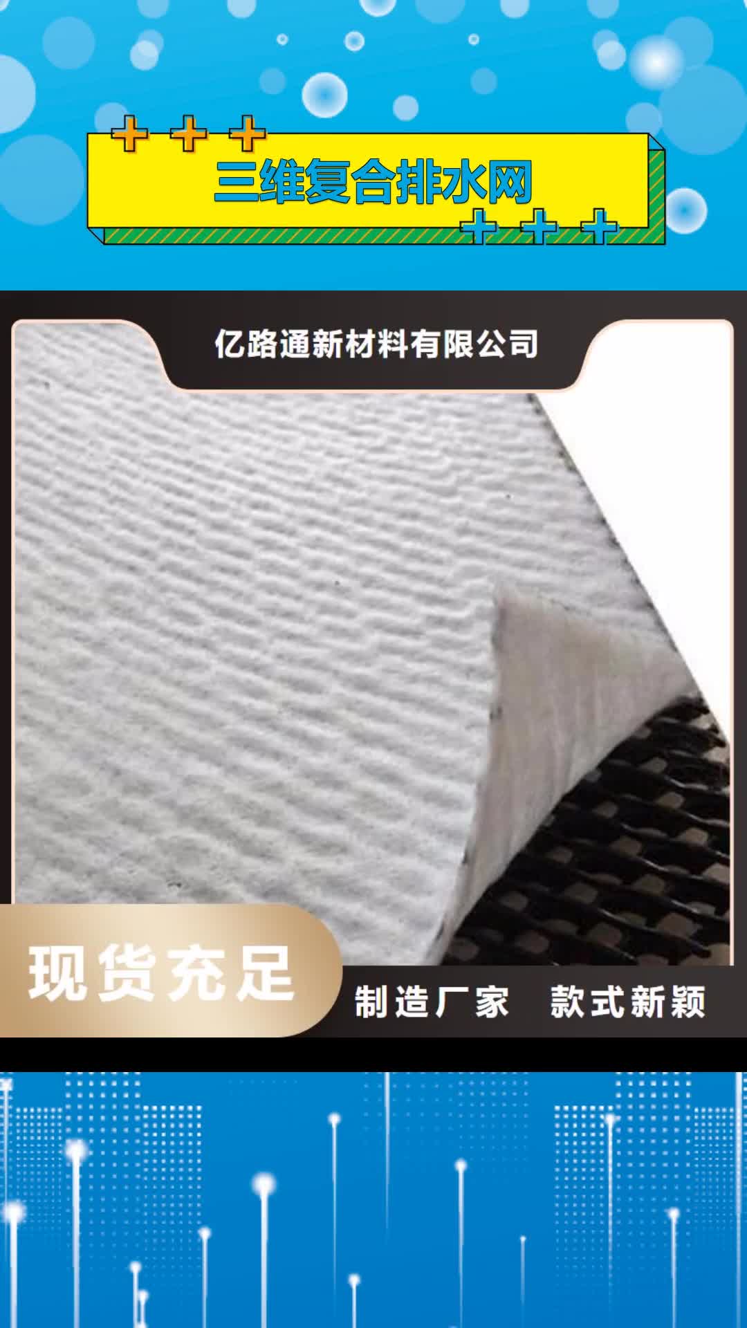 丹东【三维复合排水网】-透水土工布注重细节