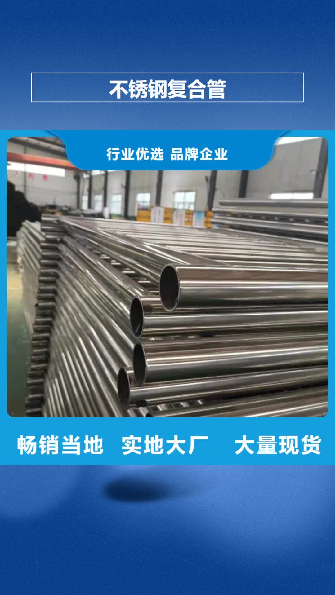 【邯郸 不锈钢复合管 桥梁钢护栏品质卓越】