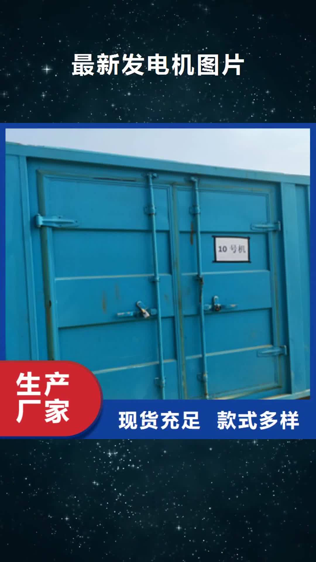 宜春 发电机图片_【大型发电机出租/租赁 】本地厂家值得信赖
