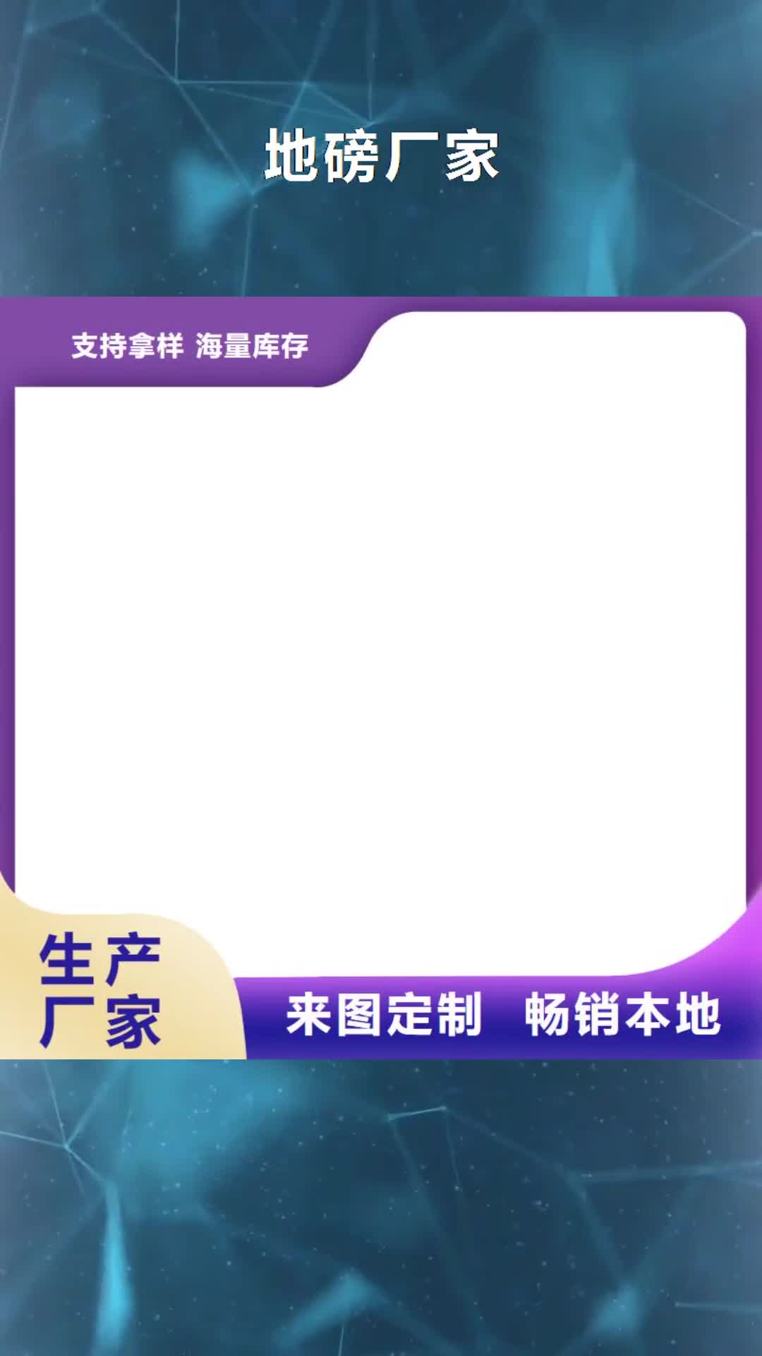 【金昌 地磅厂家,地磅价格自营品质有保障】