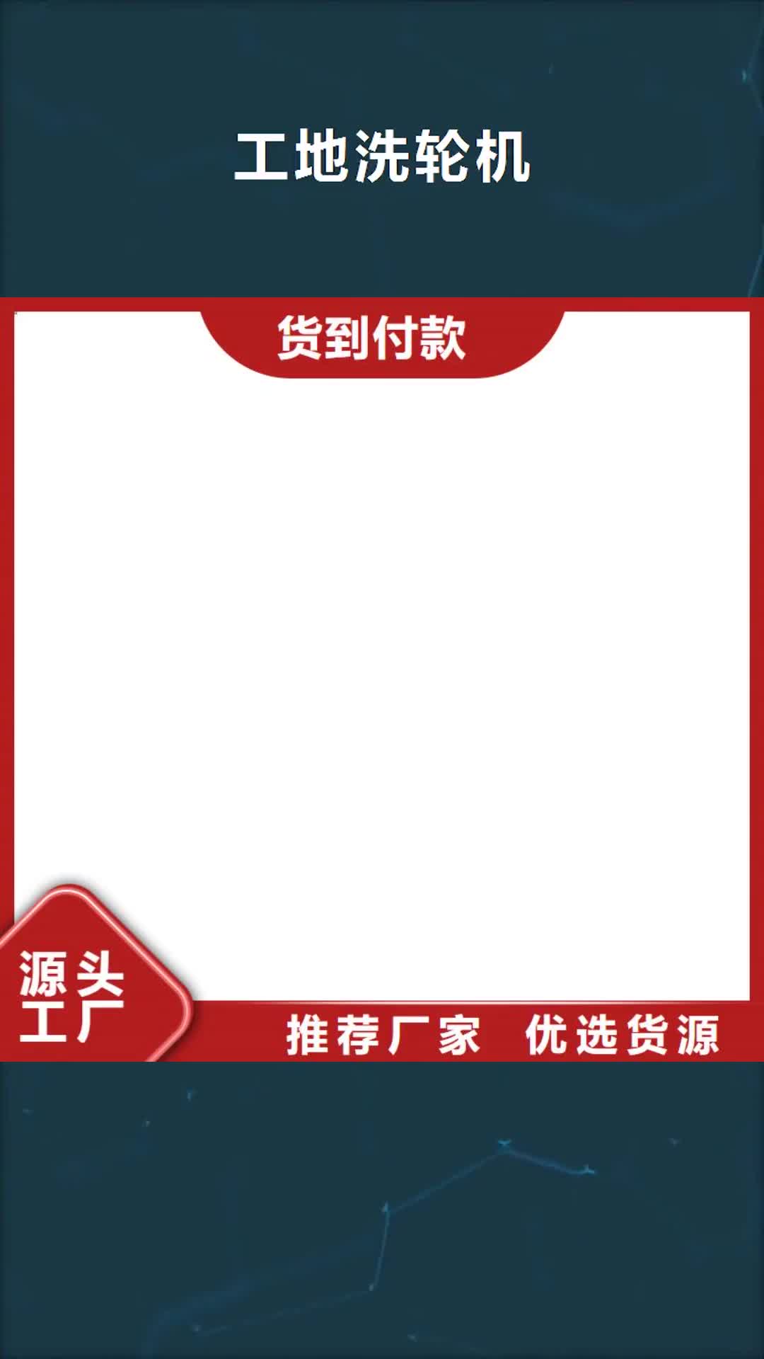 【保定 工地洗轮机_电子地磅生产经验丰富】