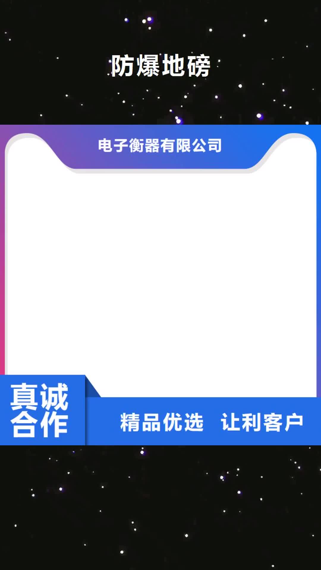 宜昌【防爆地磅】-电子磅专业设计