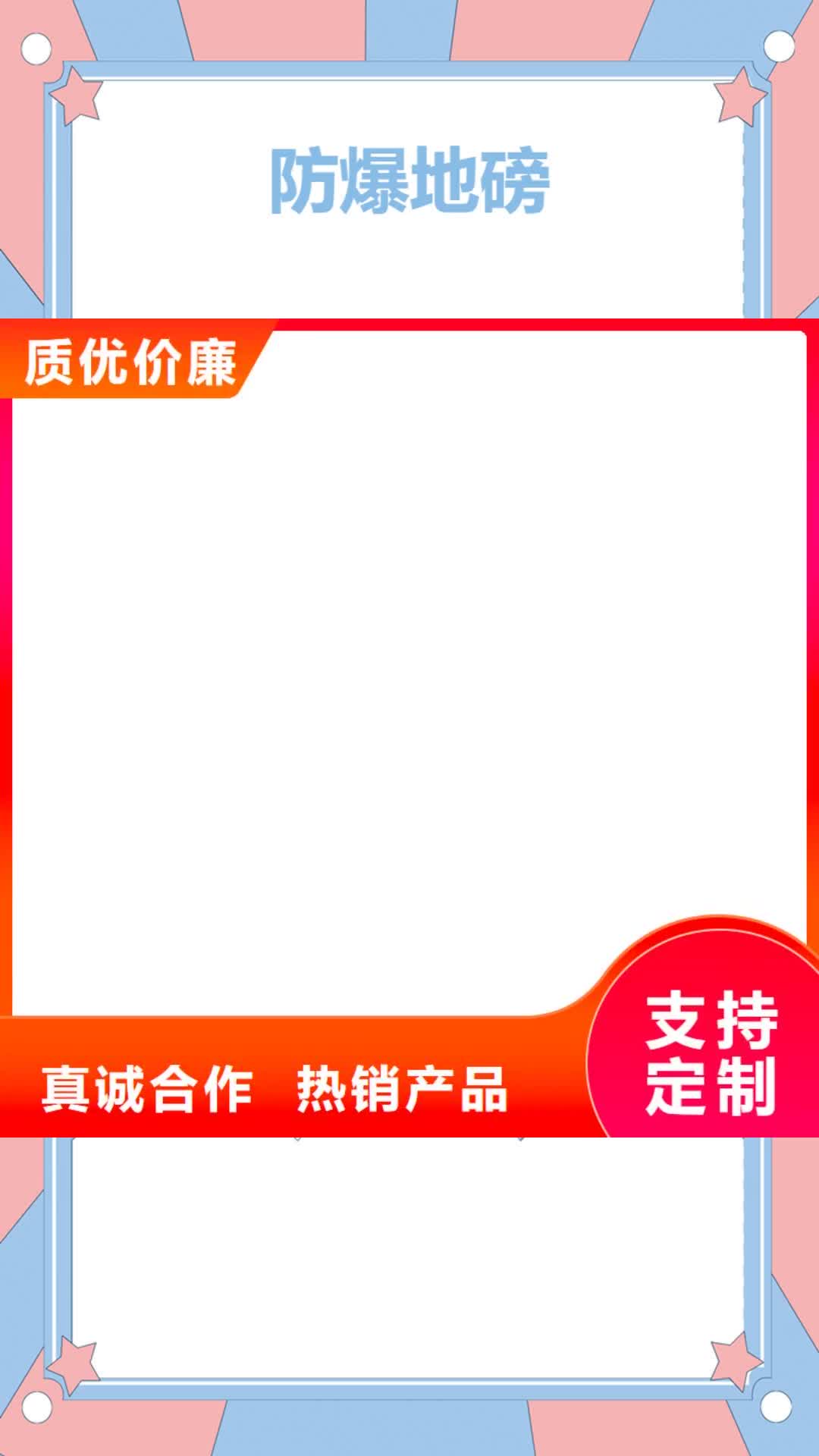 荆州 防爆地磅 【地磅价格】产品性能
