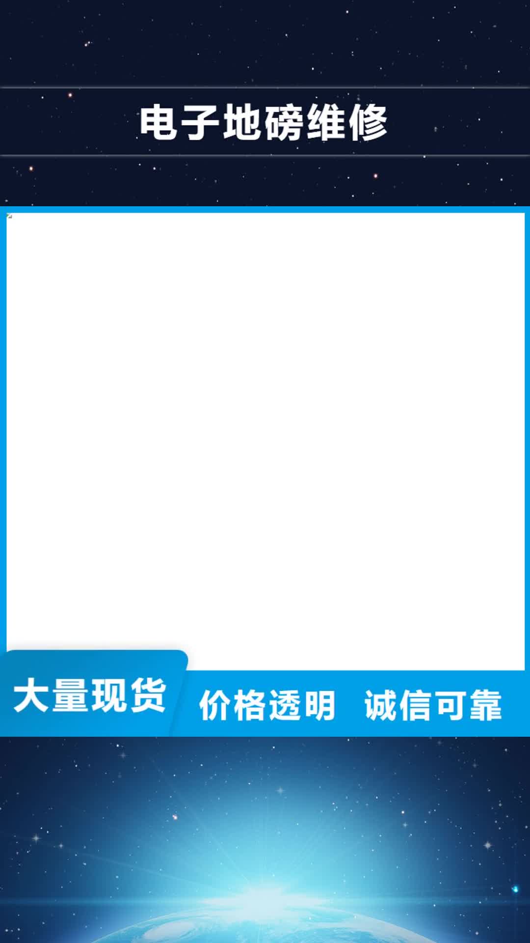 济宁 电子地磅维修 【地磅维修】您想要的我们都有