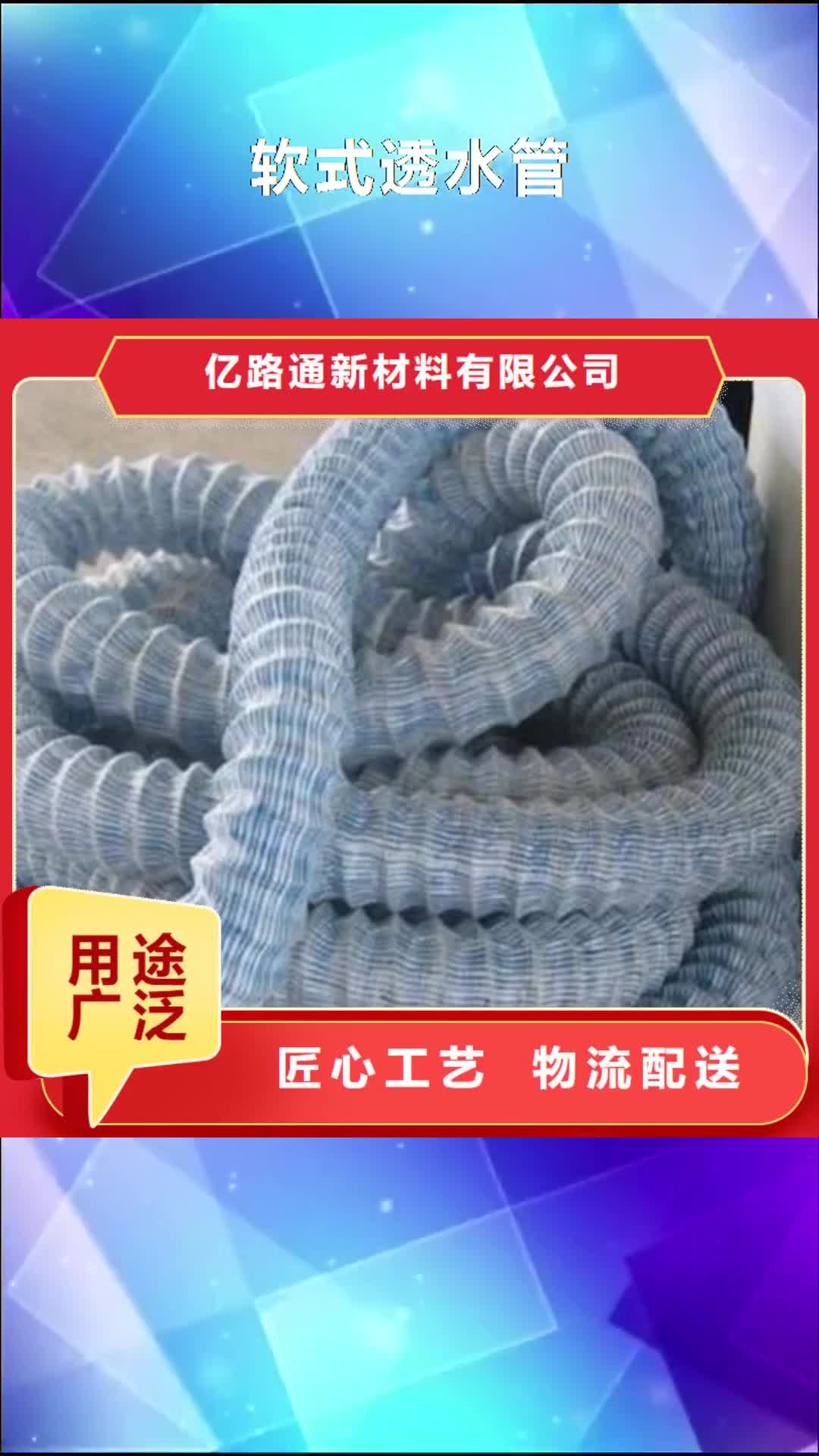 【珠海 软式透水管_硬式透水管选择我们选择放心】