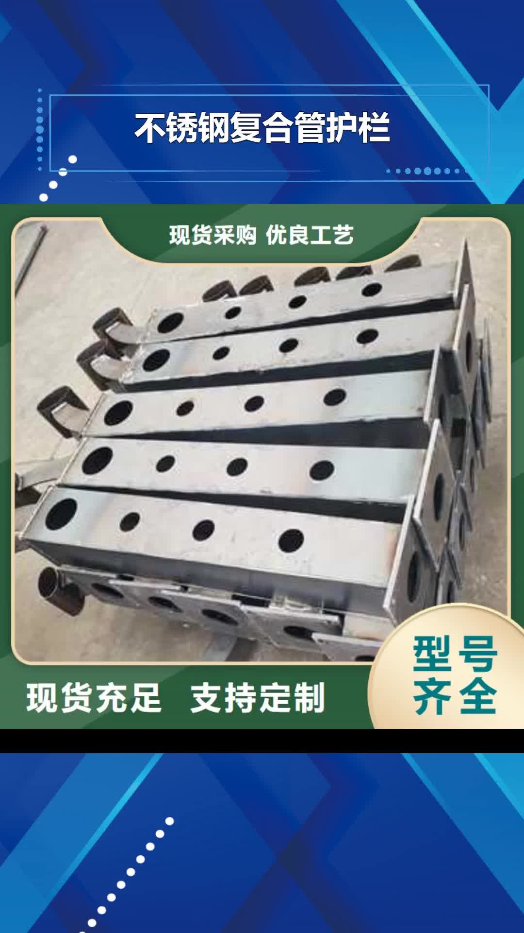 【濮阳 不锈钢复合管护栏今日价格】