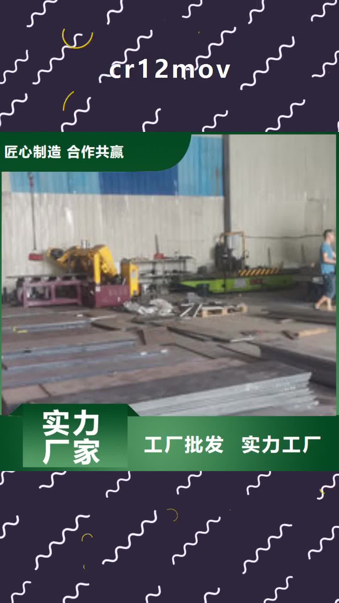 海东【cr12mov】,模具热处理加工出货及时