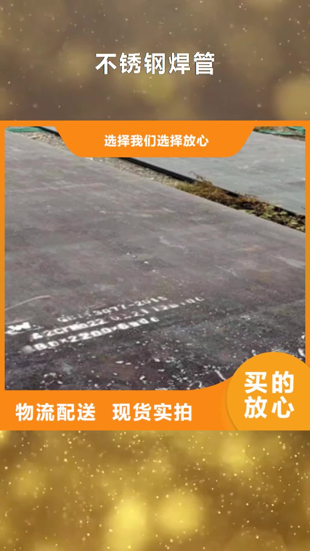 【遵义 不锈钢焊管,不锈钢板厂家专注质量】