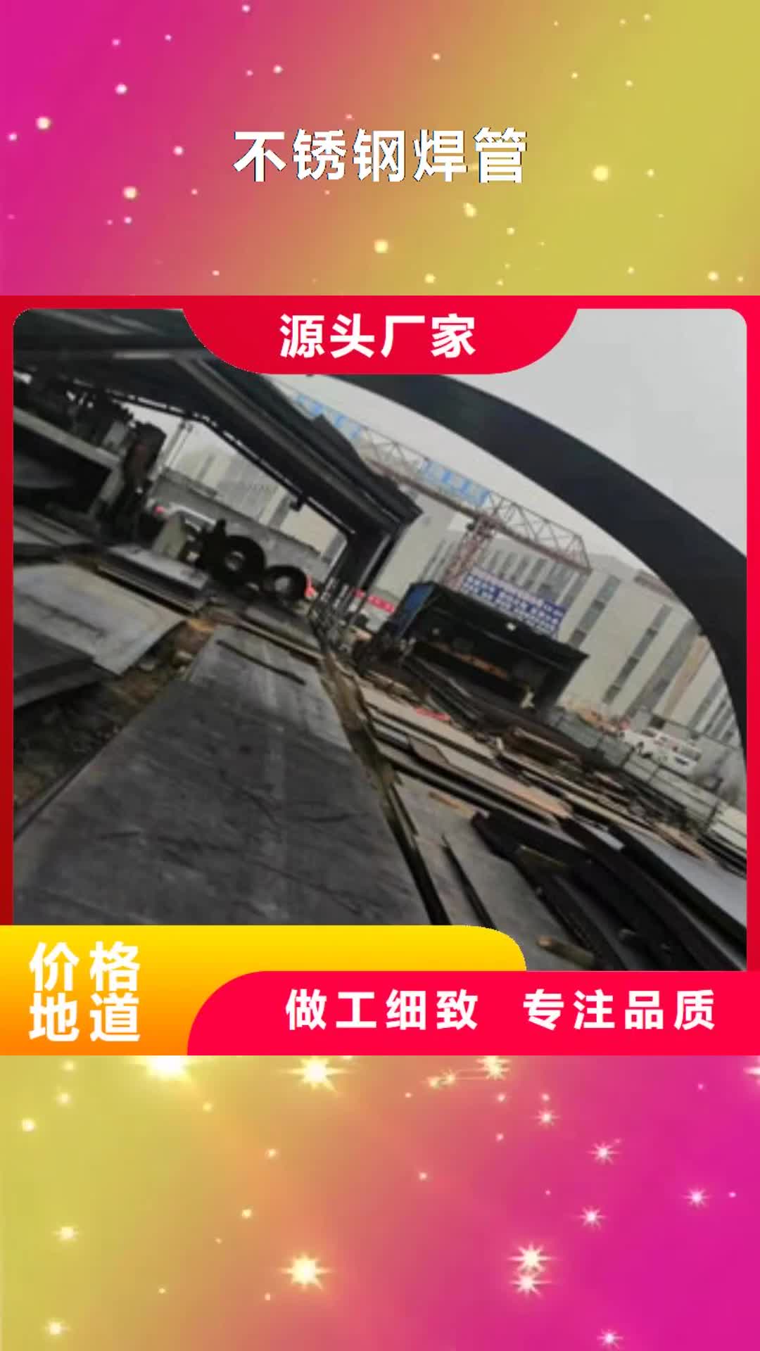 【东莞 不锈钢焊管,904L不锈钢管厂家现货供应】
